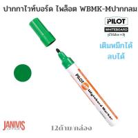 ราคา PILOT ปากกาไวท์บอร์ด WBMK M หัวกลม 12 แท่ง กล่อง (13034614540)