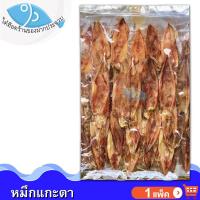 ราคา ไต๋ฮ๊อด หมึกแกะตา 100กรัม 1แพ็ค หมึกเจาะตา หมึก ปลาหมึก ปลาหมึกแห้ง หมึกแห้ง หมึกตากแห้ง อาหารทะเล อาหารทะเลแห้ง ของทะเลแห้ง ของฝาก (9512336626)