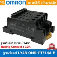 ราคา 1ชิ้น OMR PTF14A E Socket Relay Omron LY4 PTF14A E 14P 10A ฐานรีเล์ย์ LY4 LY4 Relay Socket ติดตั้งแบบยึดรางปีกนก Socket Relay 14ขา 10แอมป์ ขั้วต่อไฟฟ้า ขารีเลย์ โอมรอน Omron ของแท้ ยึดราง ปีกนก (80775