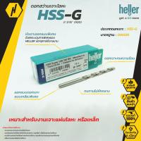 ราคา HELLER HSS G ดอกสว่านเจาะโลหะ ดอกสว่าน ดอกสว่านเจาะเหล็ก 1ดอก (8443005655)
