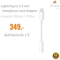ราคา สายแปลง iPhone 7 7Plus iPhone 8 iPhone XS Lightning to 3 5 mm Headphone Jack Adapter แกะกล่อง บริการเก็บเงินปลายทาง สำหรับคุณ (16195405956)