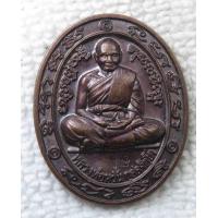 ราคา เหรียญ หลวงพ่อหวั่น วัดคลองคูณ จ พิจิตร ปี2556 รุ่นสร้างอุโบสถ์ เนื้อทองแดง ตอกโค้ด (20380599047)