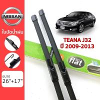 ราคา ใบปัดน้ำฝน Nissan Teana ทุกรุ่น เกรด Premium ทรงไร้โครง Frameless (11675461354)