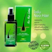 ราคา Neo Hair Lotion นีโอ แฮร์ โลชั่น 1 ขวด X 120ml (9662406098)