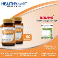 ราคา Clover Plus แคลแคท แคลเซียม พลัสวิตามิน วิตามินซี สูตรที่ดีที่สุด ไม่ทำให้ท้องผูก 2กระปุก แถม Clover plus MultiB ginkgo วิตามินบีรวม ใบแปะก๊วย (4788656017)