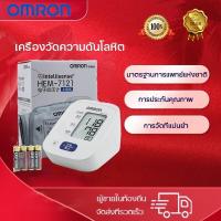 ราคา ขายแฟลช Omron 7121 OMRON เครื่องวัดความดันโลหิต รุ่น HEM 7121 OMRON Blood Pressure Monitor HEM 7121 (11632531903)