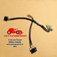 ราคา สายไฟรอง Honda Msx125 2012 2015 สายไฟชุดไฟหน้าไฟเลี้ยว 32101 K26 900 สินค้าแท้เบิกศูนย์บริการ HONDA (21196367179)