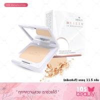 ราคา Meilin UV Bright Powder Foundation เมลิน ยูวี ไบท์ เพาเดอร์ ฟาวเดชั่น ตลับจริง มีให้เลือก 3 เฉดสี บรรจุ 11 5 กรัม (10048362376)