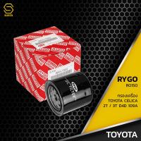 ราคา กรองน้ำมันเครื่อง TOYOTA HILUX TIGER D4D 1KD 2KD CELICA 2T 3T LN30 LN40 ตรงรุ่น 100 RO150 กรองเครื่อง โตโยต้า ไทเกอร์ 15600 25010 90915 TD003 (10078703000)