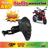 ราคา กันดีด MSX สำหรับขาย อะไหล่ (526688554)