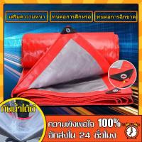 ราคา ผ้าใบกันน้ำ ผ้าใบกันฝน กันแดด กันฝนขนาด ขนาด2X2 2 3 2 4 3 3 3 4 4 5 4 6 5 6 6x8 8x10เมตร มีรู ผ้าใบกันฝน กันแดด ผ้าใบกันน้ำกันแดด (15897242449)