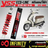 ราคา YSS โช๊คหลัง โช๊คหลังแต่ง ECO LINE GRAND FILANO OE302 315T 14 85สปริงแดง ใส้ดำ สูง 315 mm YSS แท้ 100 (16826975526)