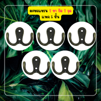 ราคา The Degree ตะขอแขวนติดผนังสไตล์วินเทจ ตะขอโลหะ แขวนเสื้อผ้า หมวก กระเป๋า ที่แขวนของ ขอเกี่ยว ตะขอ แบบเจาะผนัง แพค 5 ชิ้น 10 ชิ้น (20152462062)