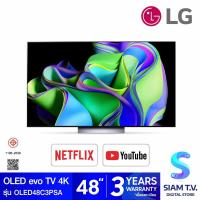 ราคา LG OLED Smart TV 4K 120Hz รุ่น OLED48C3PSA สมาร์ททีวี OLED TV ขนาด 48 นิ้ว Dolby Vision Atmos ปี2023 โดย สยามทีวี by Siam T V (19905248805)