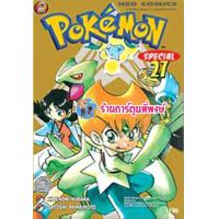 ราคา โปเกมอน สเปเชียล เล่ม 26 27 แยกเล่ม Pokemon Special หนังสือ การ์ตูน มังงะ โปเกม่อน ปิกาจู ned พี่พงษ์ 7 6 66 (19326285314)