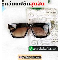 ราคา แว่นตาแฟชั่น แว่นตากันแดด แว่นวินเทจ แว่นตาทรงเหลี่ยม แว่นดารา แว่นกันแดด แว่นผู้หญิง แว่นผู้ชาย กันแดดกันUV400 ส่งไวร้านไทย ฟรีผ้า (19307622169)