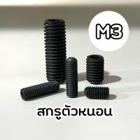 ราคา สกรูตัวหนอน สีดำ M3 ความยาว 3 25 มิล (18266176347)