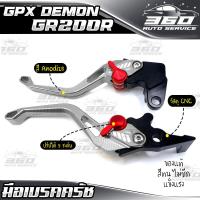 ราคา มือเบรค มือครัช GPX DEMON GR200R แบรนด์แท้ GENMA อลูมิเนียมขึ้นรูป CNC สีสด ทนไม่ซีด เก็บเงินปลายทางได้ (3743624452)