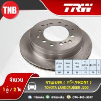 ราคา TRW จานเบรกหลัง TOYOTA LAND CRUISER J200 โตโยต้า แลนด์ครุยเซอร์ (1404742037)
