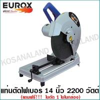 ราคา Eurox แท่นตัดไฟเบอร์ 14 นิ้ว 2200 วัตต์ รุ่น EU355 รหัส 05 003 300 Cut Off Saw (5038984734)