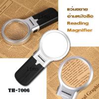 ราคา แว่นขยายมีไฟ LED พับได้ ตั้งโต๊ะได้ แว่นตาขยาย แว่นขยายอ่านหนังสือ แว่นขยายมือถือ แว่นขยายพับ แว่นขยายแบบพกพา แว่นขยายแบบปรับได้ 3in1 (4126952883)