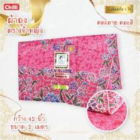 ราคา พร้อมส่ง ผ้าถุงตราเจ้าหญิงตรา KRISNA หน้ากว้าง 2 เมตร ยาว42นิ้ว เย็บแล้ว แพ็ค5ผืน คละลายคละสี (16451562725)