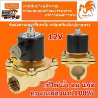 ราคา 12v ปกติปิด NC 3 4 นิ้ว 6 หุน วาวล์น้ำ โซลินอยด์วาล์ว วาล์วทองเหลือง วาล์วน้ำ วาวล์ลม วาล์วไฟฟ้า โซลินอยวาล์ว (666282595)