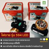 ราคา รุ่น 594 LED ไฟฉายคาดหัว สวิทซ์หมุนหรี่ พกพาสะดวก ตราช้าง ไฟฉายตราช้าง (16675034484)