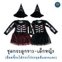 ราคา ชุดฮาโลวีน คอสตูม ชุดHalloween เด็กชาย เด็กหญิง 2 12 ปี ชุดโครงกระดูก ชุดกระดูก ชุดกระดูกเด็ก ฮาโลวีน Halloween งานไทย พร้อมส่ง (16503386332)