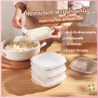 ราคา Ayla กล่องถนอมอาหารผักและผลไม้ กล่องเก็บข้าว กล่องเก็บของในครัว แช่แข็ง แช่เย็น (16411557410)