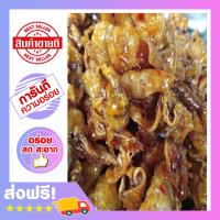 ราคา ปลาหมึกฉาบ ปลาหมึกฉาบ 3 รส 200 กรัม ปลาหมึกฉาบ หมึกฉาบ3รส หมึกฉาบสามรส หมึกฉาบ (841002404)