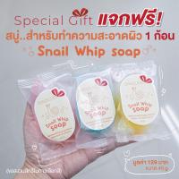 ราคา Snail Whip soap สบู่สำหรับทำความสะอาดผิว (21302500270)