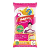 ราคา หงษ์ทอง ข้าวหอมมะลิใหม่ต้นฤดู 100 5 กิโลกรัม Golden Phoenix New Jasmine Rice 5 kg โปรโมชันราคาถูก เก็บเงินปลายทาง (15198421691)
