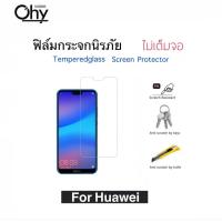 ราคา Ohy ฟิล์มกระจก ไม่เต็มจอ For Huawei Y3 2 Y5 2 Y3II Y5II Y5P Y6P Y7P Y8P Y3 2017 Y3 2018 Y5 2017 Y5 2018 Y5 2019 Y5lite Y5Prime Y6S Y6Prime Y9S Y9 2018 Y9 2019 Y9Prime Temperedglass (15063467389)