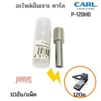ราคา CARL P 120MDอะไหล่เข็มเจาะเครื่องเจาะกระดาษ คาร์ล 120 CARL 120 (11631029455)