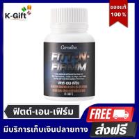 ราคา ส่งฟรี ฟิตต์ เอน เฟิร์ม กิฟฟารีน อาหารเสริมผู้ชาย กล้ามเนื้อ เพิ่มมัดกล้าม ซิคแพ็ค กล้ามชัด กล้ามท้อง 60 เม็ด Fitt N Firmm giffarine K Gift (10353950085)