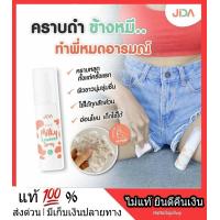 ราคา ของแท้ พร้อมส่ง JIDA Milky Remover Spray จิดา สเปรย์น้ำนมลดคราบดำ ขาหนีบดำ ผิวเนียนนุ่มชุ่มชื่น สูตรอ่อนโยน เด็กใช้ได้ คราบขี้ไคล ซอกคอดำ ข้อพับ (5491560488)