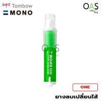 ราคา TOMBOW MONO one Holder Eraser ยางลบเลื่อนไส้ โมโน วัน (5245566375)
