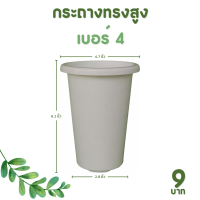 ราคา กระถาง จานรอง กระถางต้นไม้ กระถางทรงสูง ไม้กราฟ เบอร์ 4 6 นิ้ว สีดำ สีขาว สีอิฐ (20895157580)