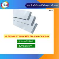 ราคา สายแพร์หัวพิมพ์ HP Designjet 5000 5100 5500 Trailing Cable 60 (21173667255)