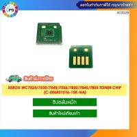 ราคา ชิปตลับหมึกสีฟ้า Xerox WC7525 7530 7535 7545 7556 7830 7835 7845 7855 Toner chip C 006R01516 15K NA Zone ไฟ110 (20824758173)