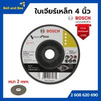 ราคา BOSCH ใบเจียร์บาง ใบเจียรสแตนเลส ขนาด 4 นิ้ว x 2 มิล 2 608 620 690 (15814314506)