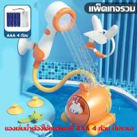 ราคา Average ของเล่นเด็กเล็ก ฝักบัวอาบน้ำเด็กไฟฟ้า เรือดำน้ำ ของเล่นอาบน้ำ คู่หูที่ดีสำหรับการอาบน้ำ (17594205506)