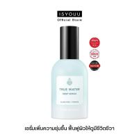 ราคา ISYOUU Thank You Farmer True Water Deep Serum เซรั่มเพิ่มความชุ่มชื้น ฟื้นฟูผิวที่เหนื่อยล้าให้ดูมีชีวิตชีวา (15300641901)
