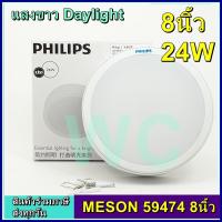 ราคา PHILIPS LED ดาวไลท์ กลม ติดลอย LED ติดลอย 8 24W MESON 59474 8นิ้ว เลือกแสงได้ ขาวหรือส้ม Surface Mounted (8462877289)