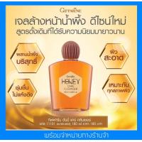 ราคา ครีมน้ำผึ้งล้างหน้ากิฟฟารีน ครีมล้างหน้าน้ำผึ้งบริสุทธิ (1835894309)