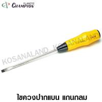 ราคา Champion ไขควง ปากแบน แกนกลม หุ้มยาง ขนาด 12 นิ้ว รุ่น 1800F Slotted Screwdriver (376051880)