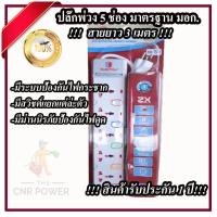 ราคา สินค้าพร้อมจัดส่ง Electon ปลั๊กไฟ ปลั๊กพ่วง 5 ช่อง ยาว 3 เมตร ปลั๊กสายต่อพ่วง ปลั๊กไฟกันกระชาก มี มอก มีสวิตซ์แยก รับประกัน 1 ปี (10453005636)
