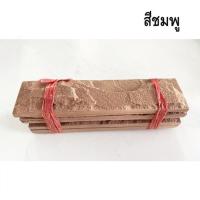 ราคา หินทราย หินกาบ ติดผนัง ปูเสาปูพื้น ขายเป็นมัด มีสองขนาด 5x20 และ 10x20 (14404685907)