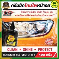 ราคา น้ำยาขัดไฟหน้า ครีมขัดโคมไฟหน้ารถ พร้อมเคลือบ สูตรพิเศษ HEADLIGHT RESTORER 3IN1 X 1Plus ขัดไฟหน้า ขัดไฟรถ ครีมขัดไฟหน้ารถ น้ำยาขัดไฟหน้ารถ ขัดคราบเ (13839069652)